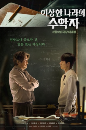 постер Математик в стране чудес