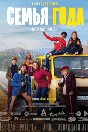 постер Семья года