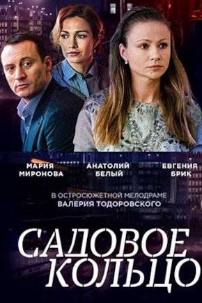 постер Садовое кольцо