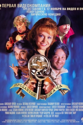 постер Продается дача