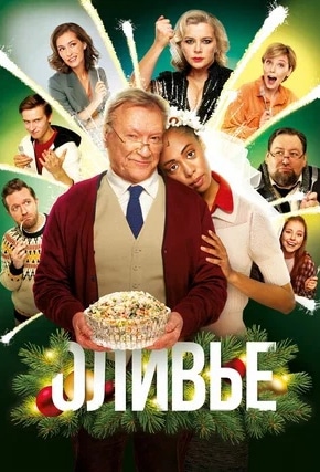 постер Оливье