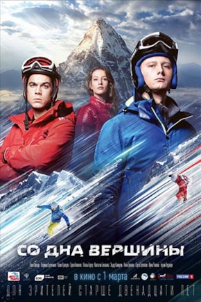 постер Со дна вершины