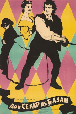 постер Дон Сезар де Базан