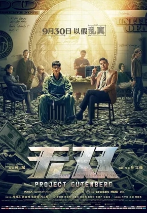 постер Проект «Гутенберг»