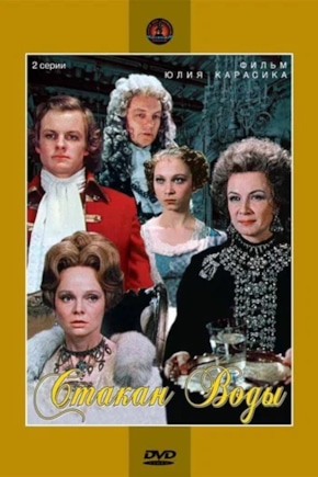 постер Стакан воды