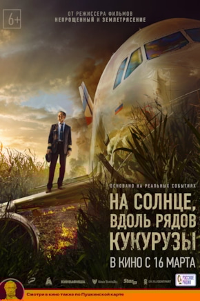 постер На солнце, вдоль рядов кукурузы