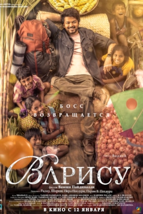 постер Варису