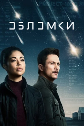 постер Обломки