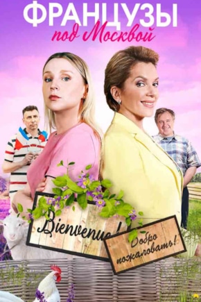 постер Французы под Москвой