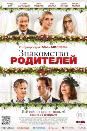 постер Знакомство родителей