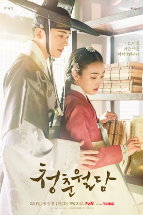 постер Наша цветущая молодость