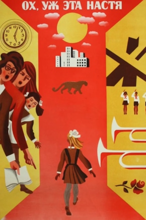 постер Ох уж эта Настя!