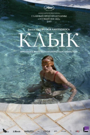 постер Клык