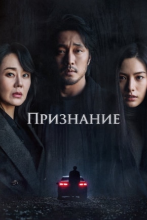 постер Признание