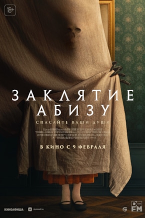 постер Заклятие Абизу