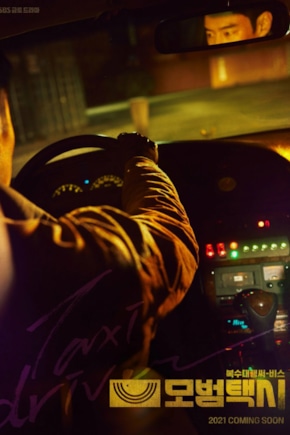 постер Таксист