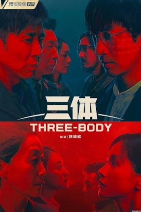 постер Задача трех тел