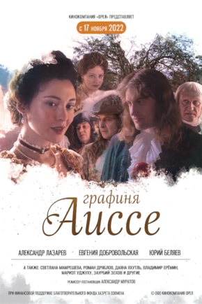 постер Графиня Аиссе