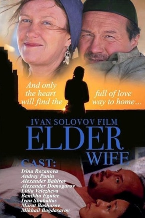 постер Старшая жена
