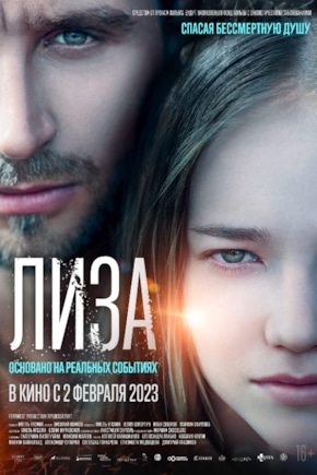 постер Лиза