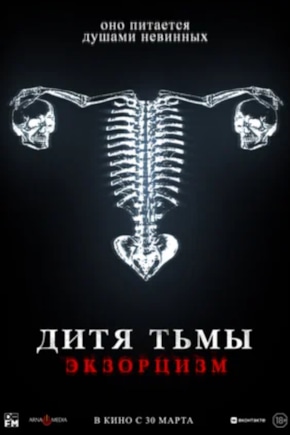 постер Дитя тьмы