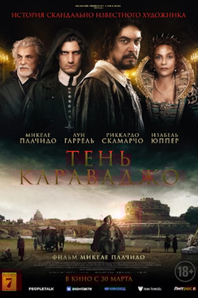 постер Тень Караваджо