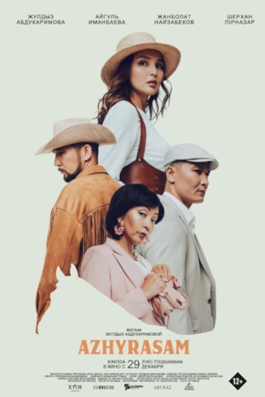 постер Ажырасам