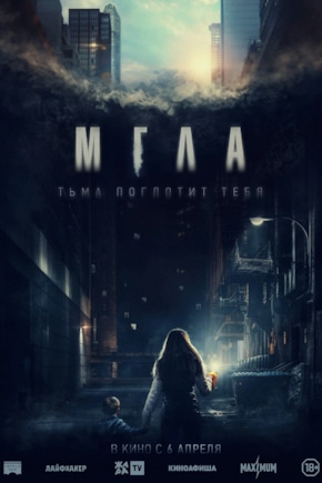 постер Мгла