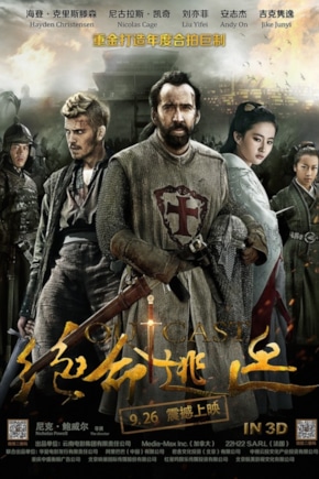 постер В изгнании