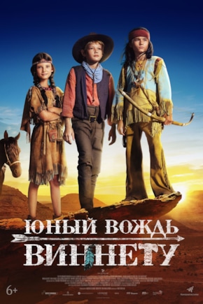 постер Юный вождь Виннету