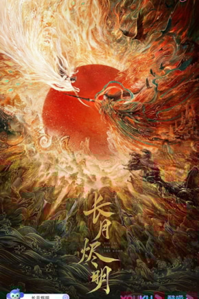 постер Светлый пепел луны