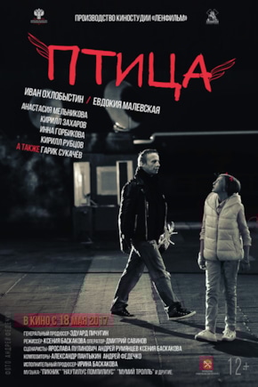 постер Птица