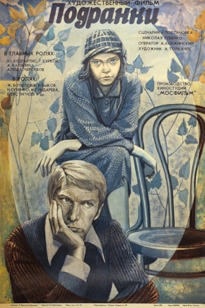 постер Подранки