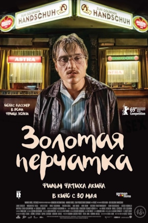 постер Золотая перчатка