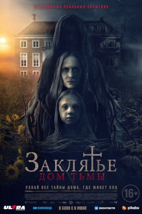 постер Заклятье. Дом тьмы
