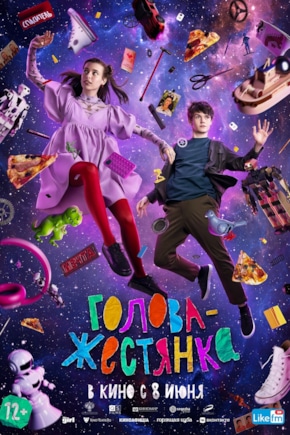 постер Голова-жестянка