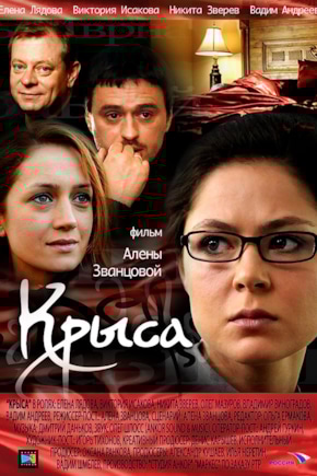 постер Крыса