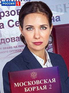 постер Московская борзая 2