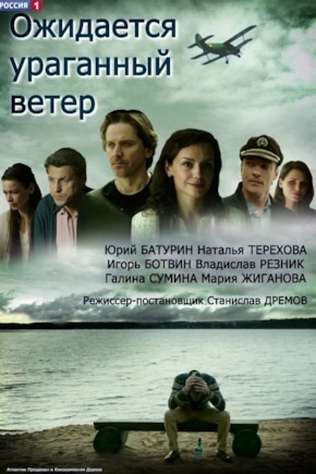 постер Ожидается ураганный ветер