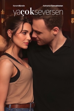 постер Если сильно полюбишь