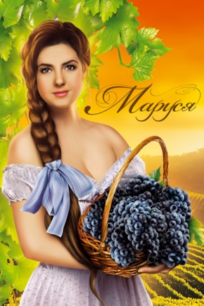 постер Маруся