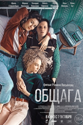 постер Общага