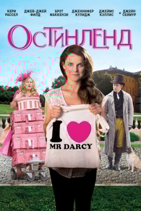 постер Остинленд