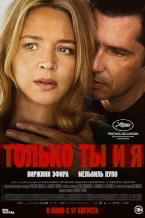 постер Только ты и я