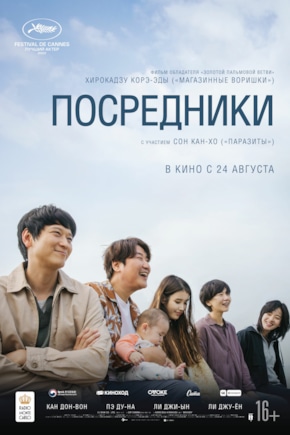 постер Посредники