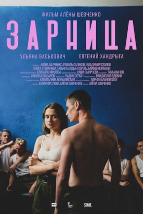 постер Зарница