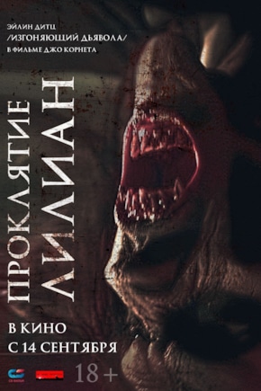 постер Проклятие Лилиан