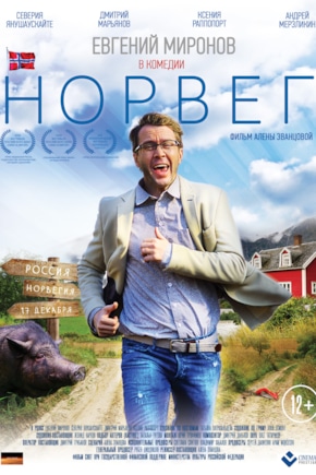 постер Норвег