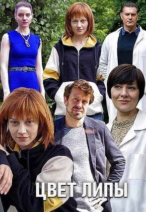 постер Цвет липы