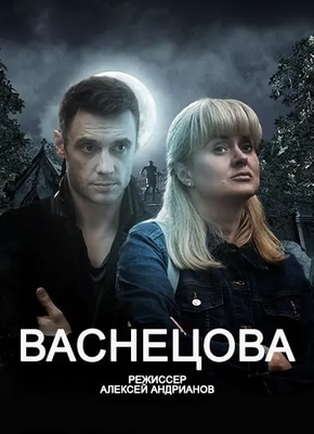 постер Васнецова